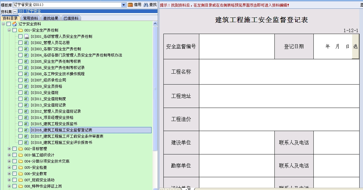 正版建筑工程资料软件加密选什么牌子好 同款