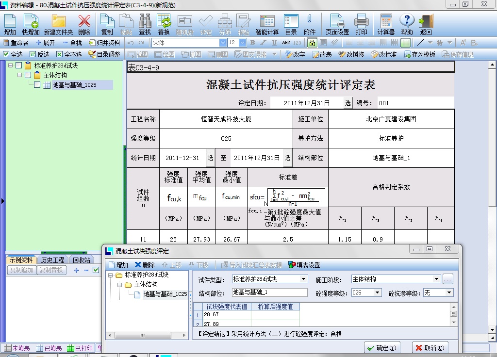 冷库安装资料_安装资料软件_竣工资料 软件