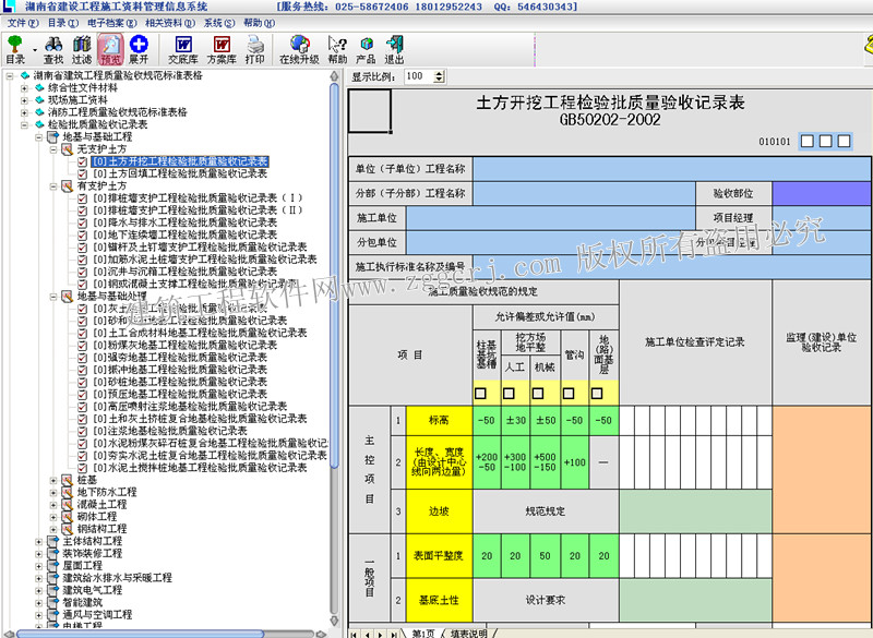 建筑工程资料软件哪个最规范